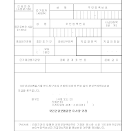 건강보험본인부담액보상금지급청구서